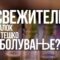 КОРОНА: ОСВЕЖИТЕЛЕН ПИЈАЛОК ИЛИ ТЕШКО ЗАБОЛУВАЊЕ?