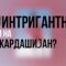 НАЈИНТРИГАНТНИТЕ КАДРИ НА КИМ КАРДАШИЈАН?