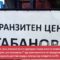 Шверцот на мигранти – бизнис вреден 30 милиони евра годишно