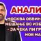 Андоновиќ: Москва обвинета за мешање во изборите – Ја чека ли Грузија нов Мајдан?