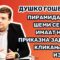 Гошевски: Пирамидалните шеми секогаш имаат некоја приказна зад себе, кликањата се измама