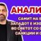 АНАЛИЗА: Самит на БРИКС – Западот е изолиран во светот со своите санкции и сојузи