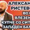 Александар Ристевски, аналитичар: Во ЕУ ќе влеземе на купче со сите од Западен Балкан