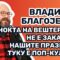 Благојевиќ: Халоувин не е закана за нашите празници туку е поп-култура