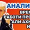 АНАЛИЗА: Времето работи против Али Ахмети и ДУИ