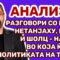 Андоновиќ: Разговори со Путин Нетанјаху, Вучиќ и Шолц – насока во која ќе оди политиката на Трамп