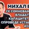 Михал Вит: Се сомневам дека Владата има капацитет да ги спроведе уставните измени