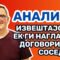 АНАЛИЗА: Извештајот на ЕК ги нагласува договорите со соседите