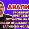 Андоновиќ: Проевропската претседателка останува на власт-победи во дијаспората, загуби во Молдавија