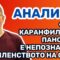 Анализа: Фани Каранфилова – Пановска е непозната за членството на СДСМ