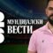 Мундијалски вести: Бесмртниот Роналдо и докторската дисертација на Карлош Кеирош